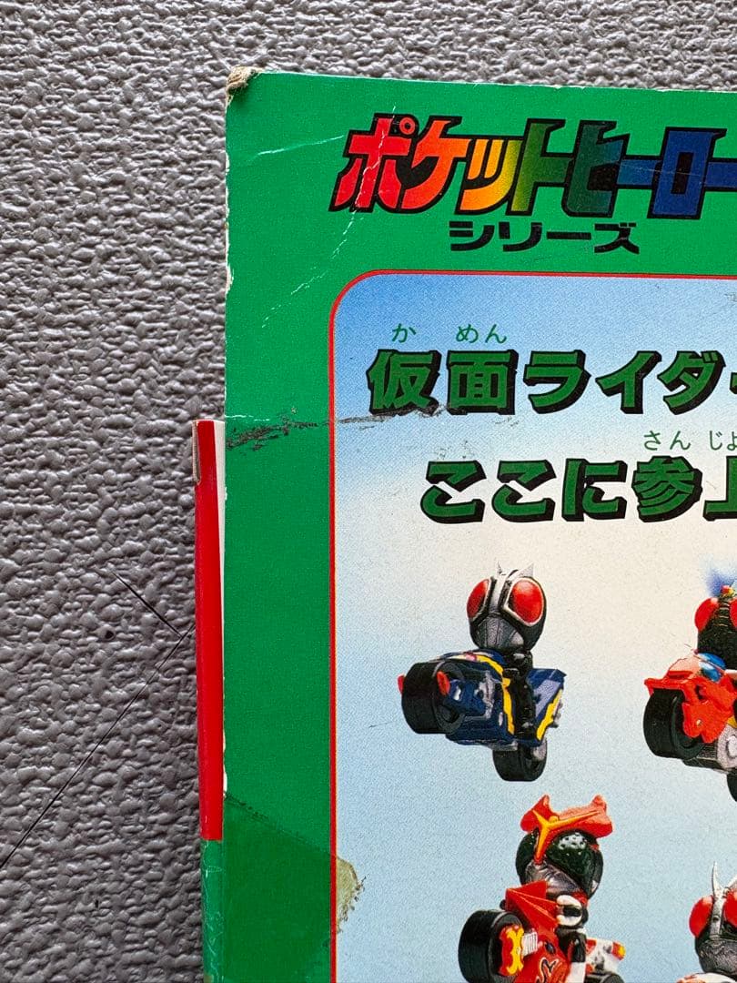 ユタカ ポケットヒーローシリーズ　ライダーマシーン5 ①②セット　緑箱