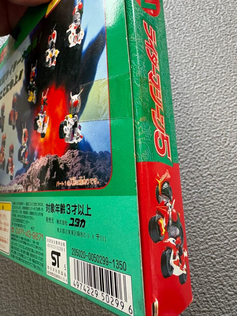 ユタカ ポケットヒーローシリーズ　ライダーマシーン5 ①②セット　緑箱