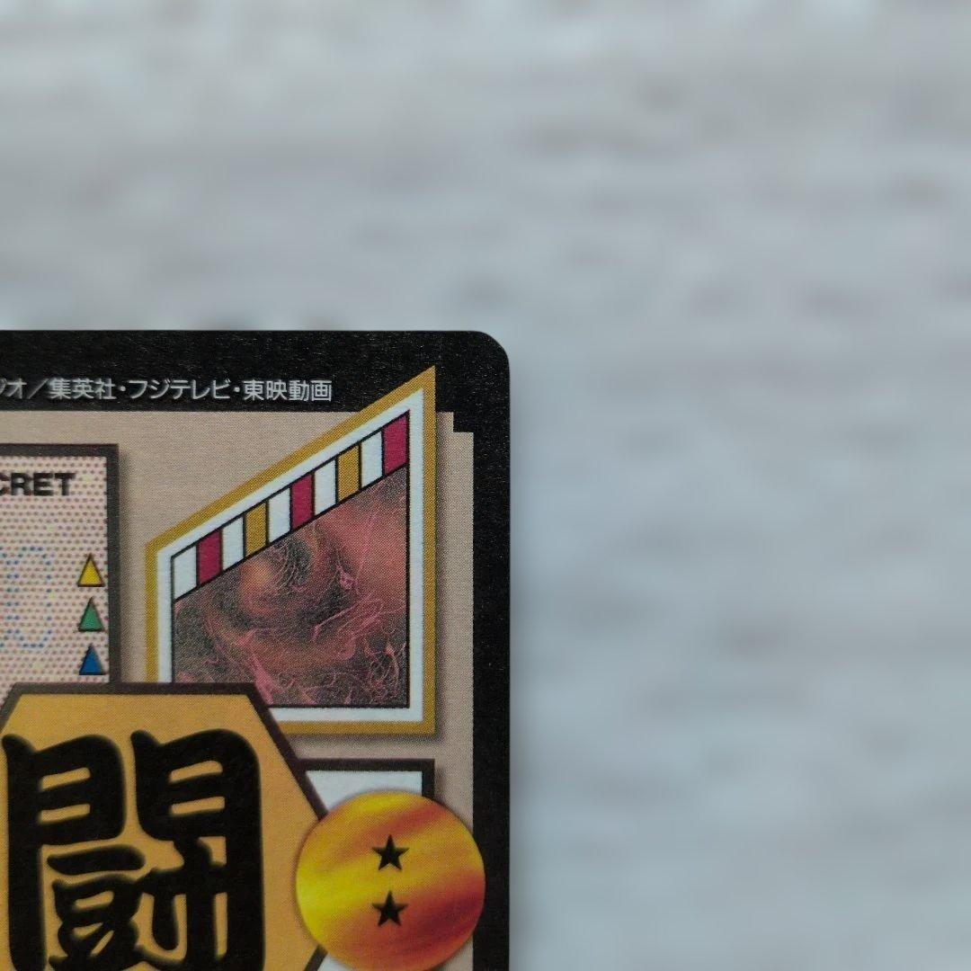 【美品】【希少】 ドラゴンボールカード☆ 未剥がし 当時物　1997年