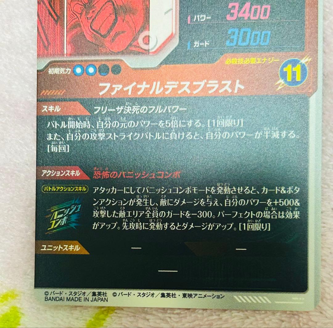 ドラゴンボール　アドバンスパック　フリーザ　 スーパーパラレル