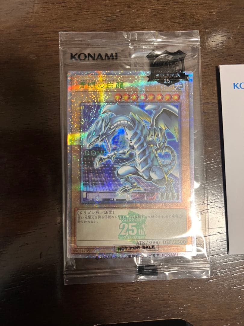 遊戯王OCG25周年カード 青眼の白龍 ブルーアイズホワイトドラゴン 東京ドーム