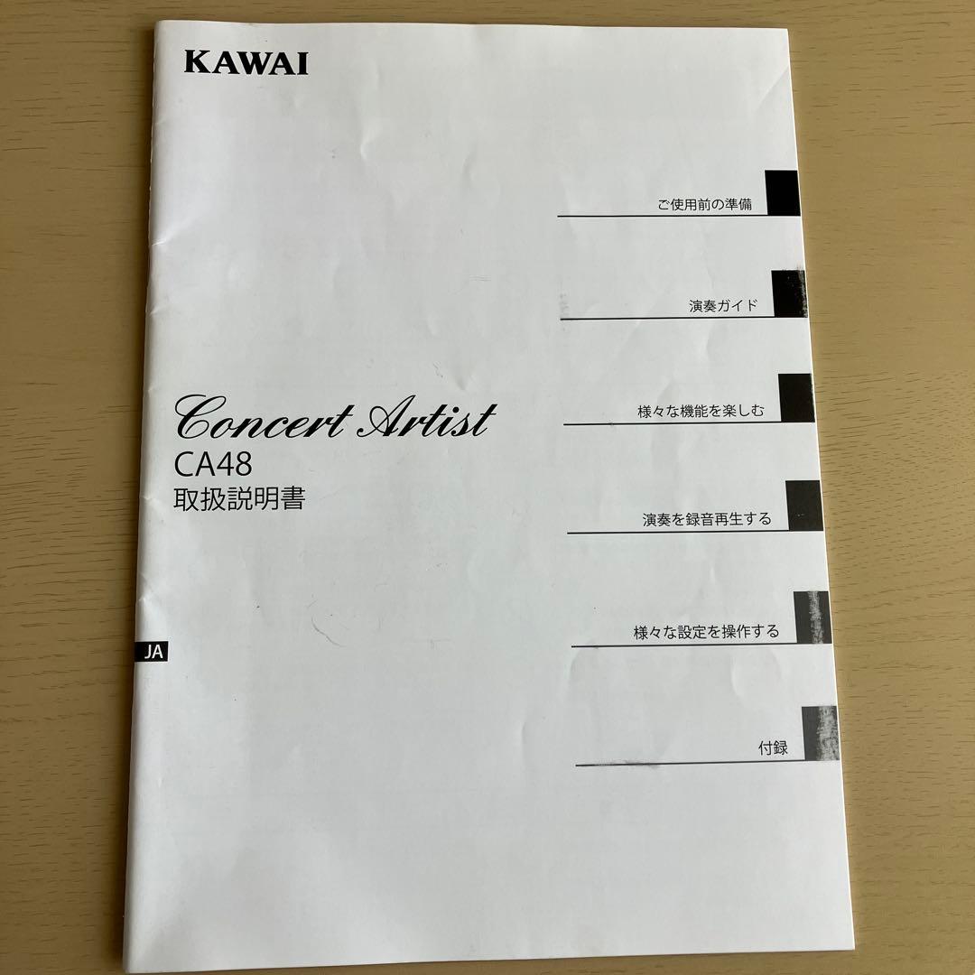 KAWAI電子ピアノ CA48 ブラック　2020年製