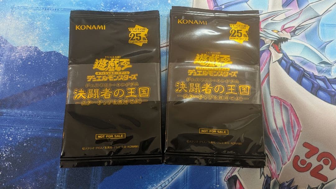 【帯付き未開封】決闘者の王国 スターチップを獲得せよ! 絵違い霊使い12パック