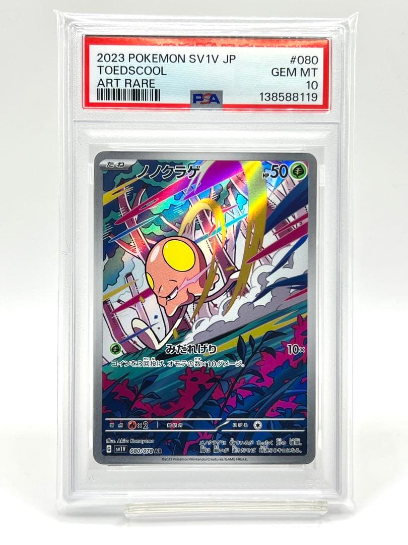 【PSA10】ノノクラゲ AR