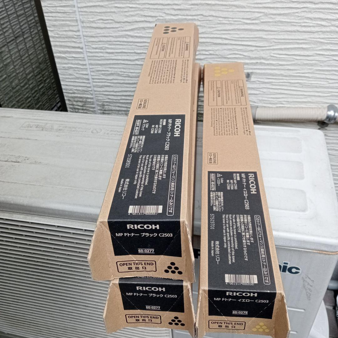 リコー MP Pトナー C2503 3本セット