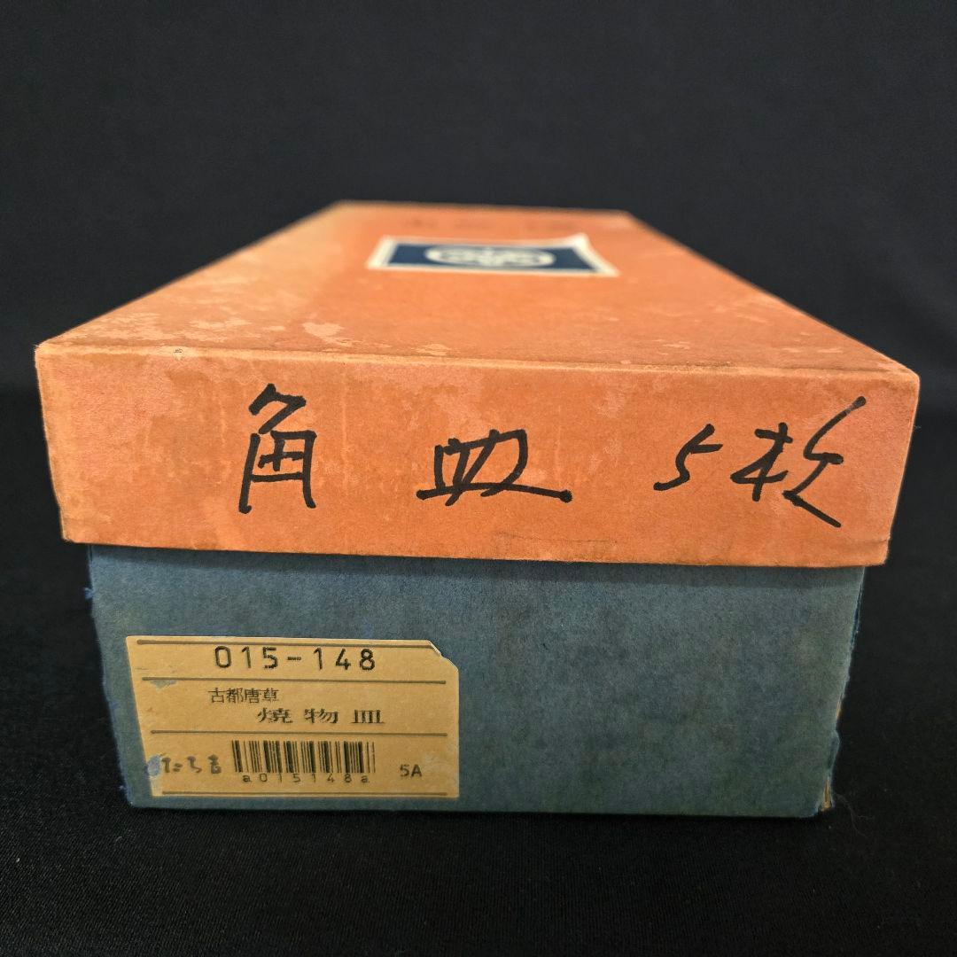 たち吉 古都唐草 焼物皿 長角皿