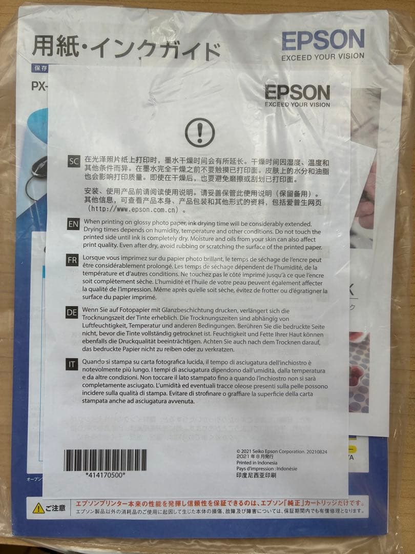EPSON PX-M6010F インクジェット (全色顔料の互換インクおまけ)