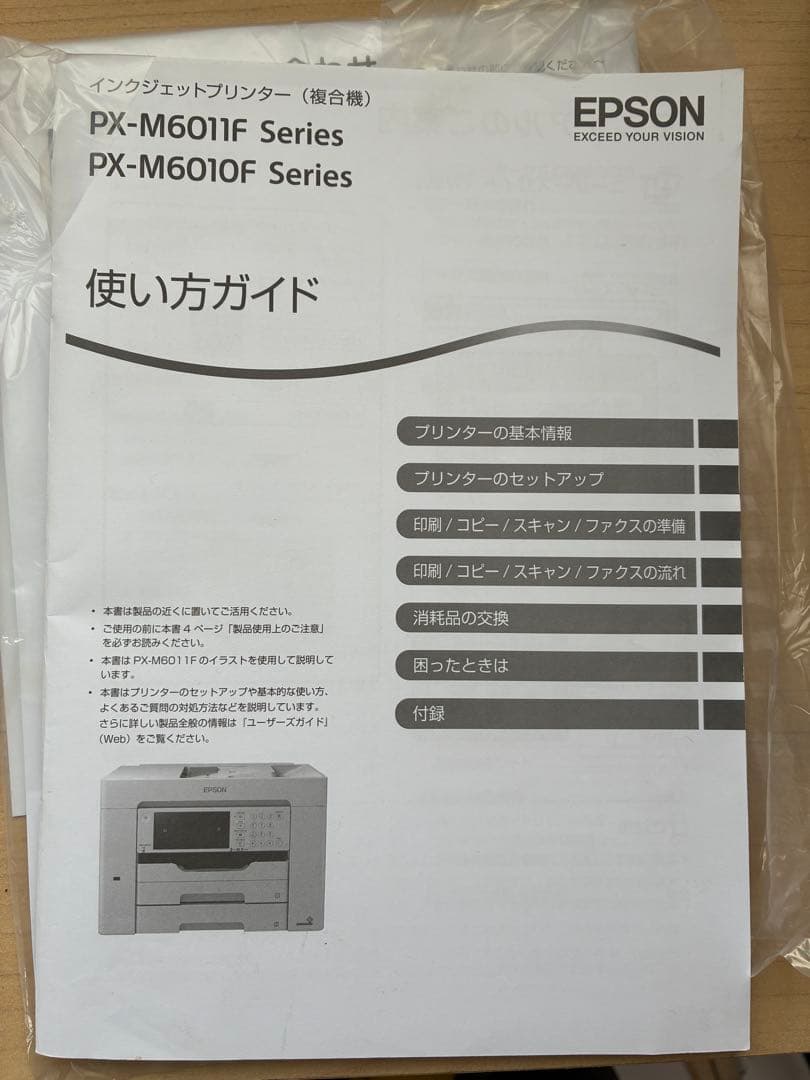 EPSON PX-M6010F インクジェット (全色顔料の互換インクおまけ)