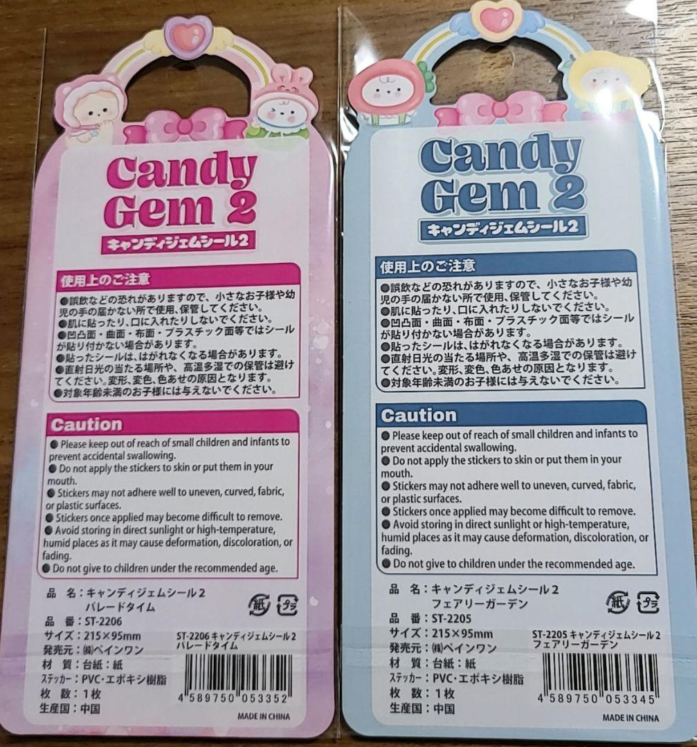 キャンディジェムシール　まとめ売り　13枚