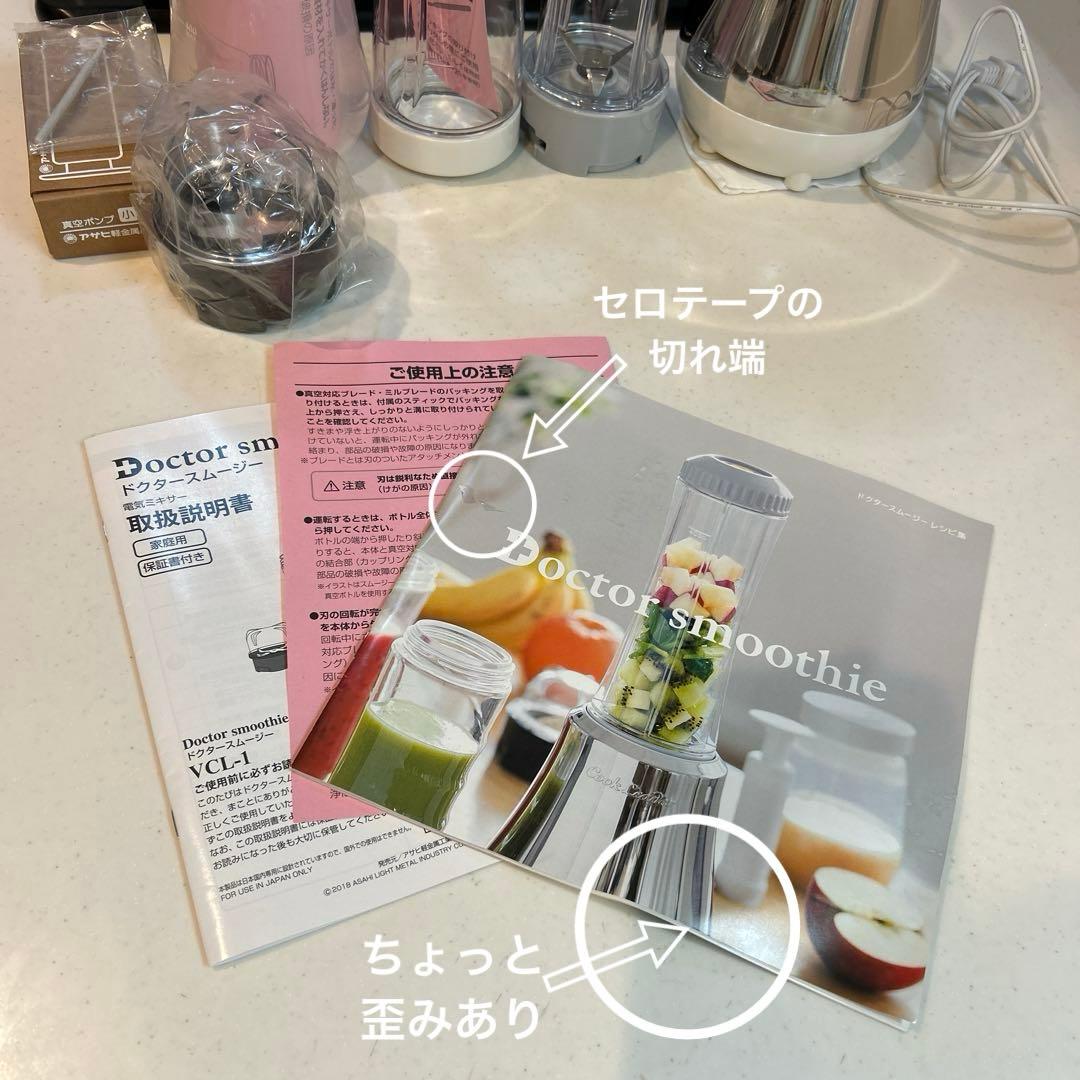 アサヒ軽金属　Doctor smoothie ドクタースムージー　美品すぐ使える