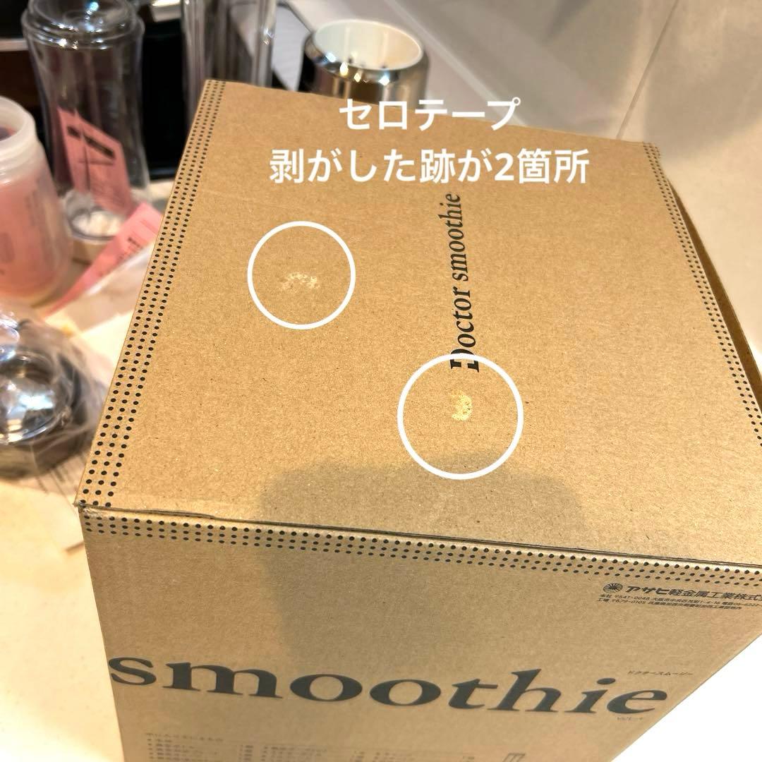 アサヒ軽金属　Doctor smoothie ドクタースムージー　美品すぐ使える