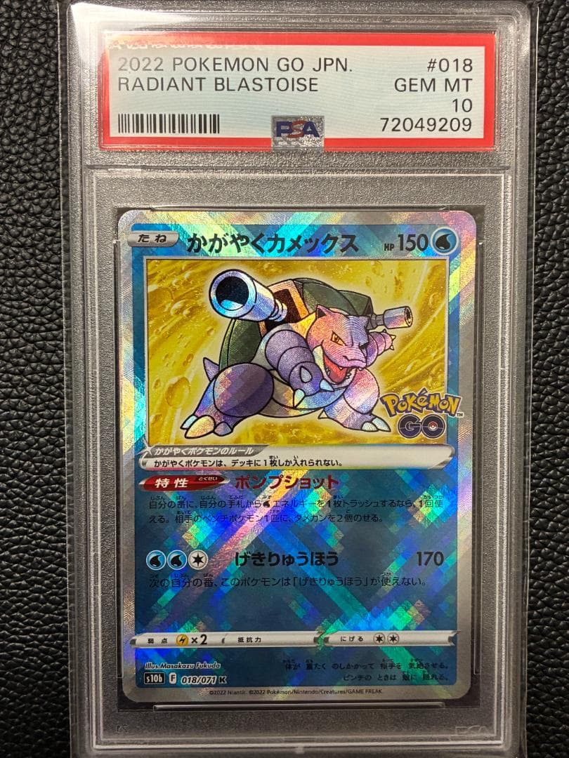 【PSA10】ポケモンカード かがやく御三家 ポケモンGO 3枚セット