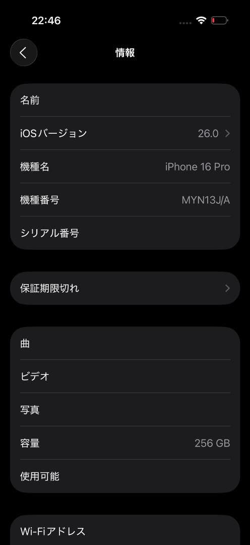iPhone 16 Pro 256GB ホワイトチタニウム【SIMフリー】