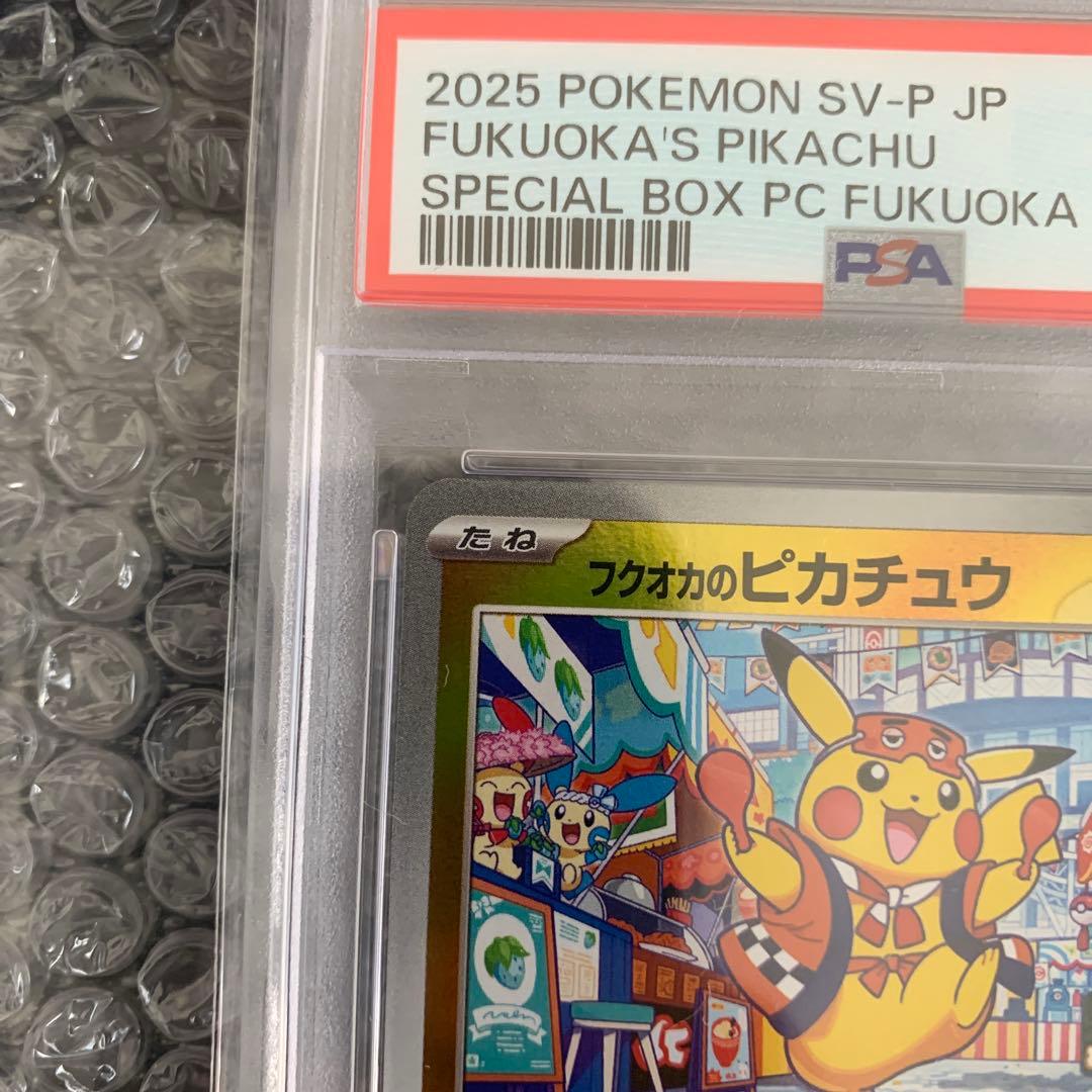 2025 Fukuoka's Pikachu PSA 10 フクオカのピカチュウ