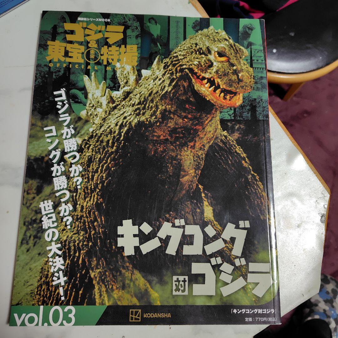 ゴジラ　1962キンゴジ