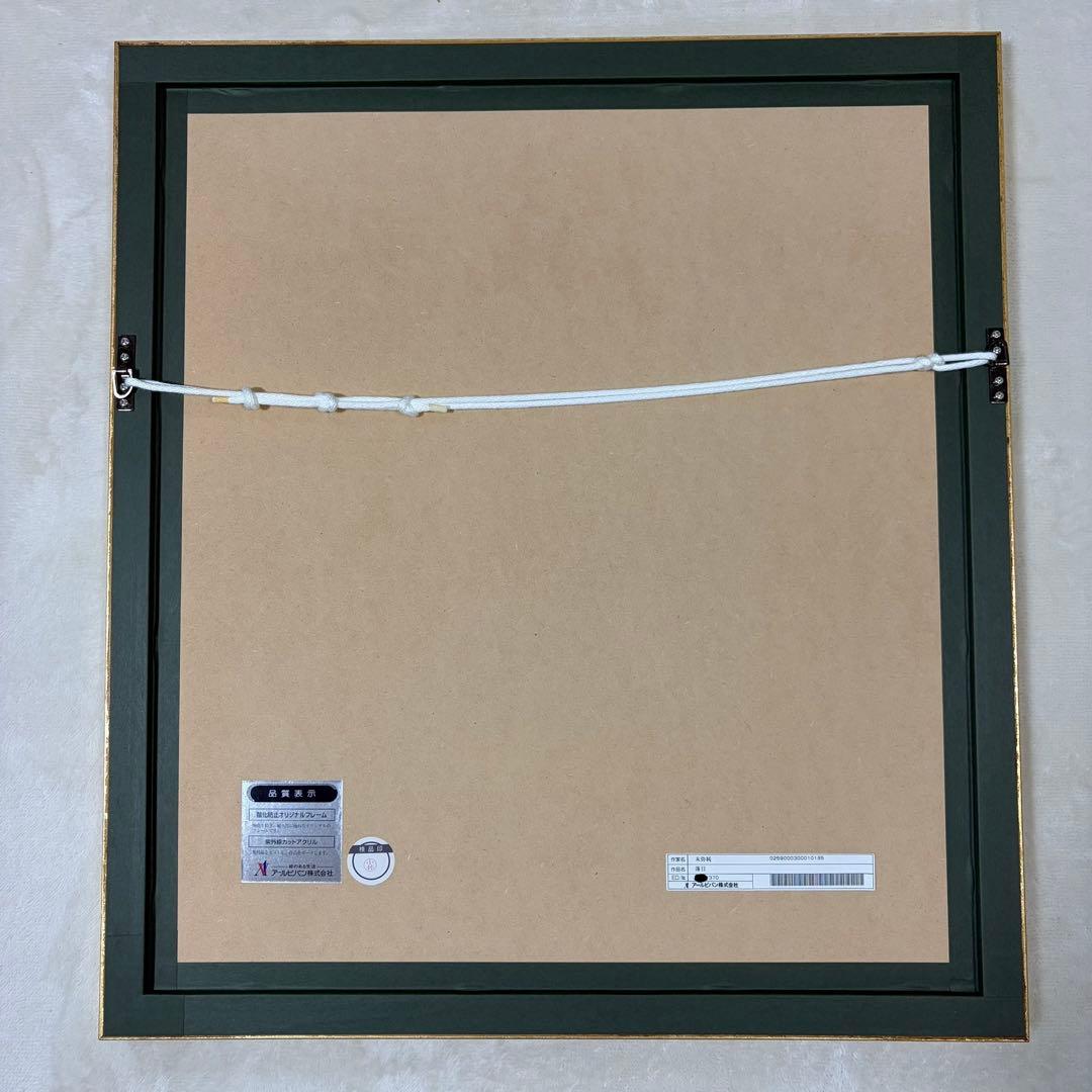 【希少】末弥純 落日 リトグラフ アート 額64cm 保証書付