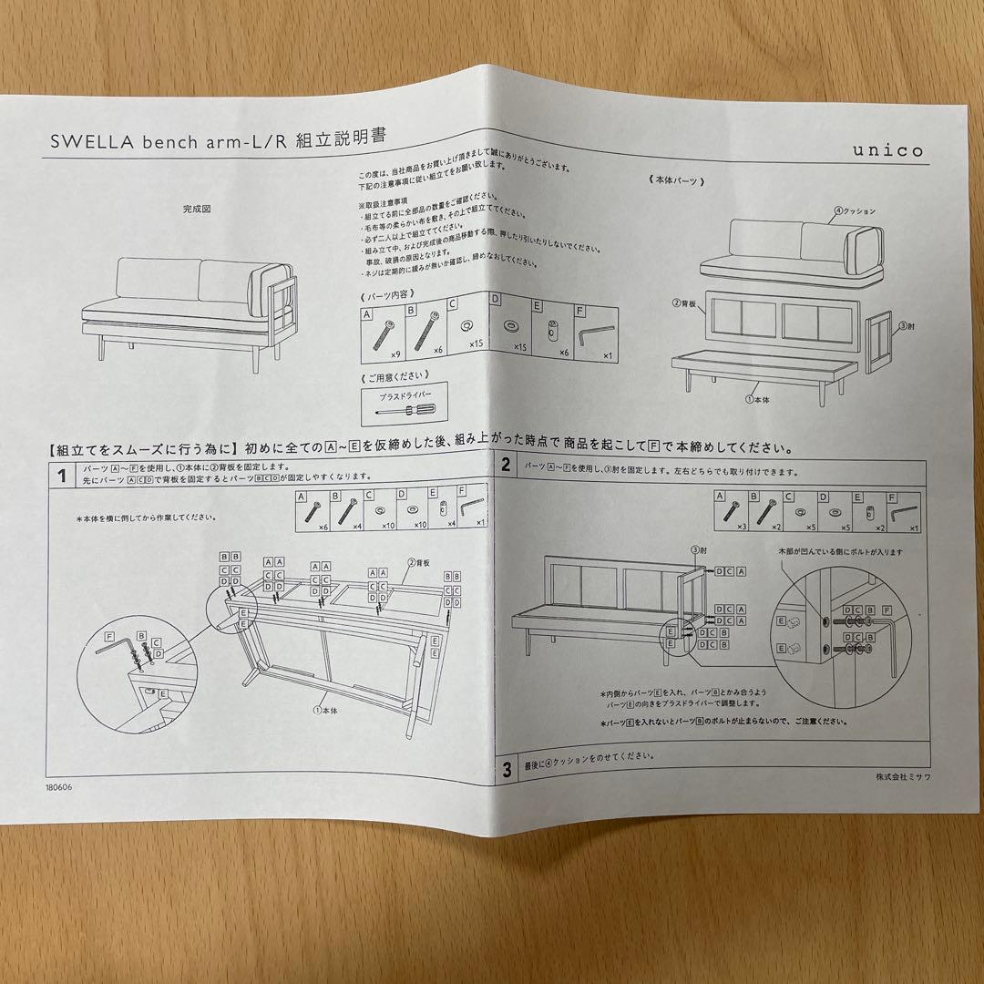 ★３点セットでの販売★unico SWELLA ③ベンチアーム