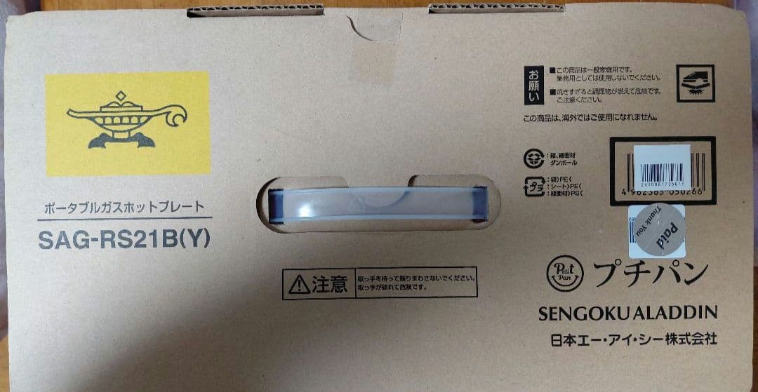 ポータブルガスホットプレート