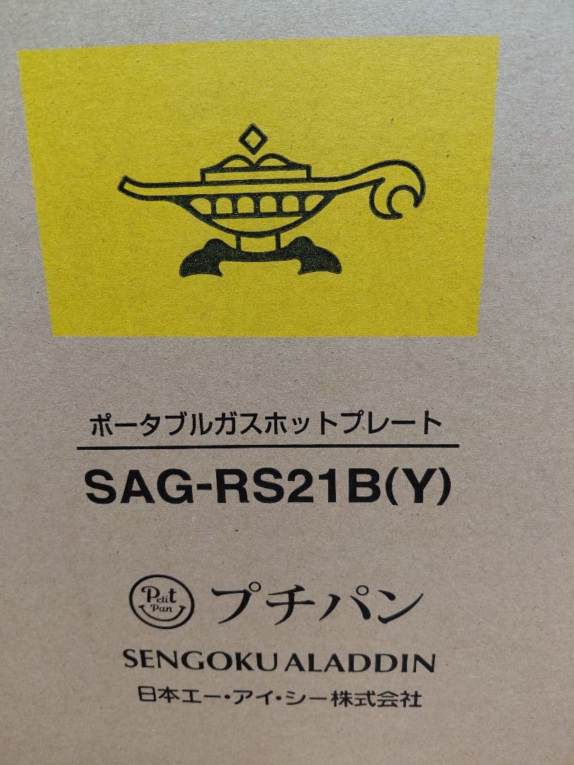 ポータブルガスホットプレート