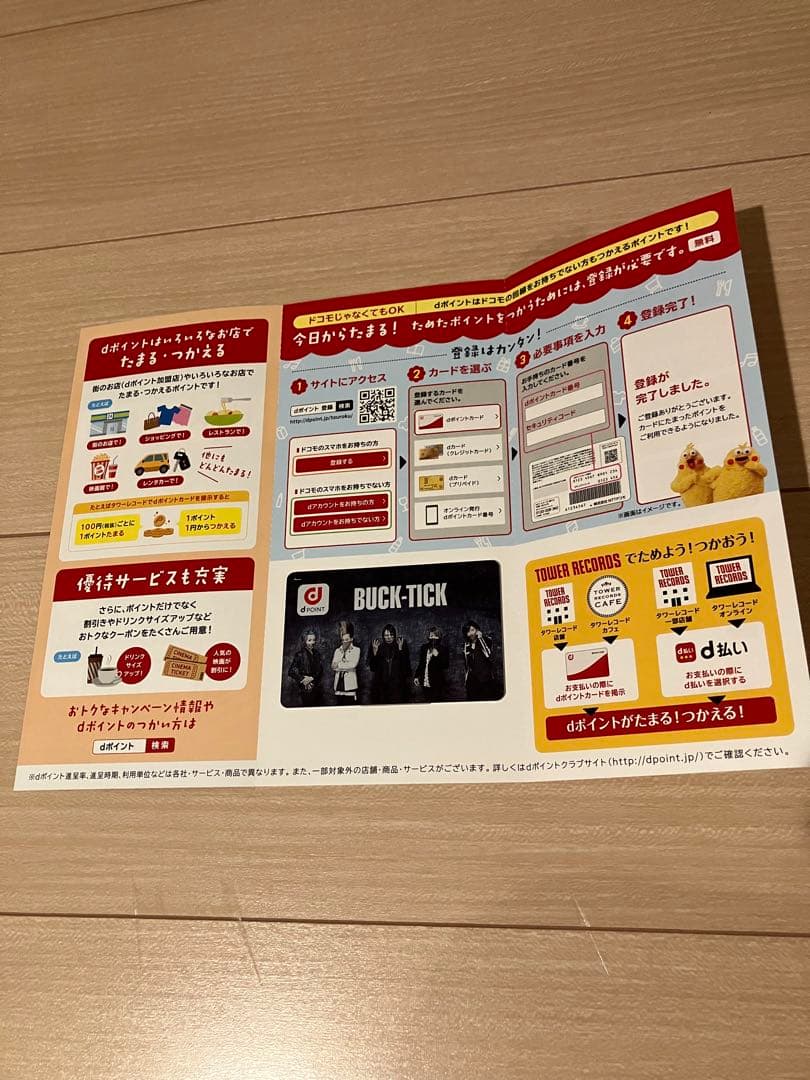 BUCK-TICK / dポイントカード アルバム特典　非売品　1点限り