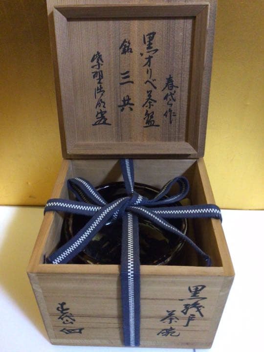 茶道具　黒織部茶碗　共箱付き