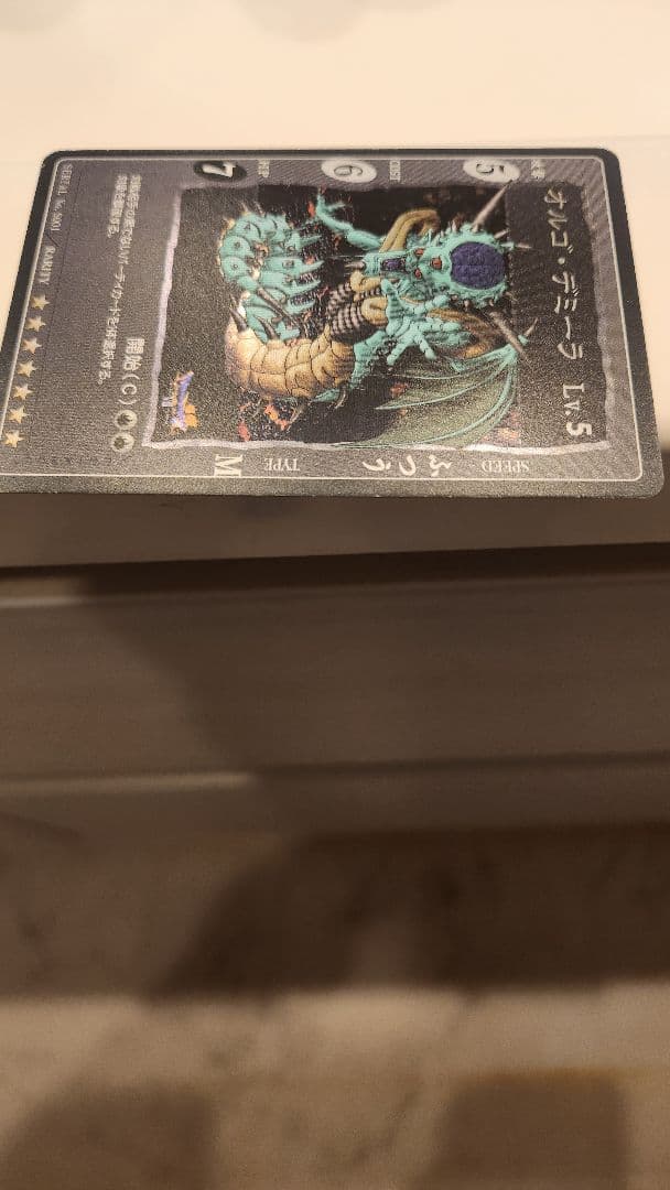 吾*郎様 ドラゴンクエスト　カードゲーム　オルゴデミーラ