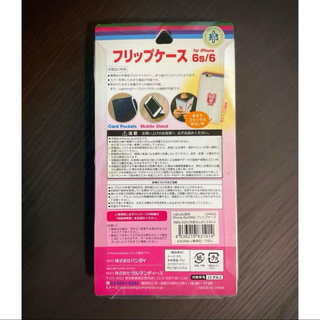 【新品未使用】 矢沢あい りぼん展 iphoneケース 6/6s/7/8/SE