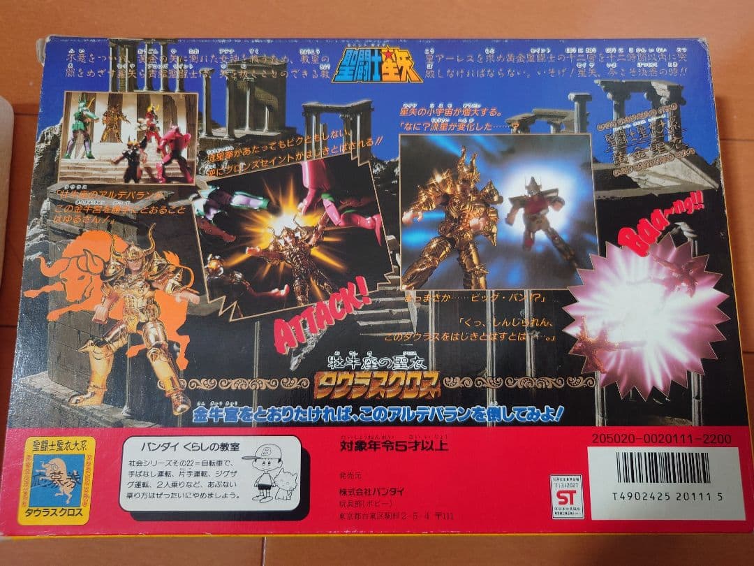 聖闘士星矢 シクレースクロス フィギュア