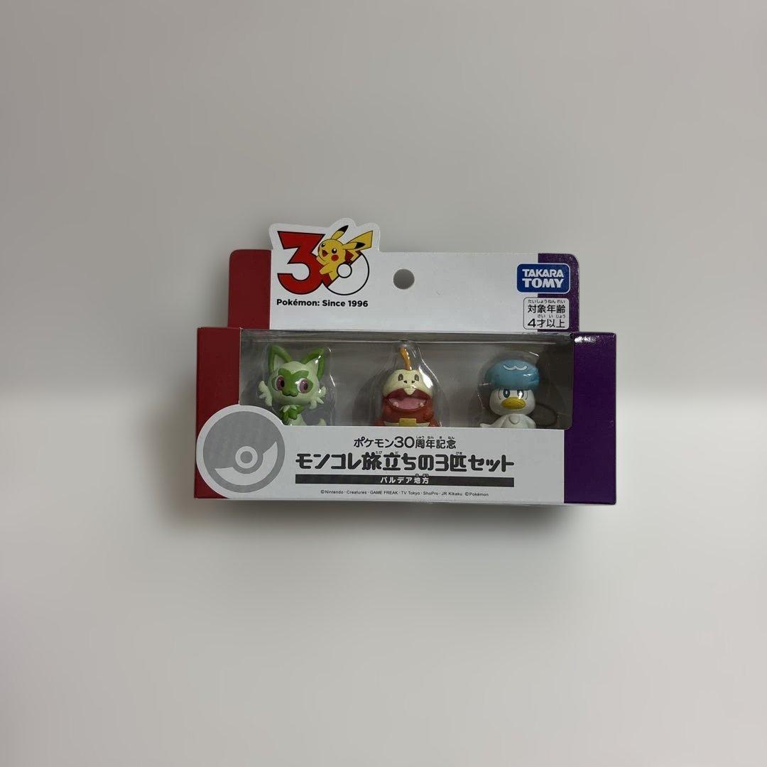ポケモン３０周年記念 モンコレ旅立ちの３匹セット コンプリート ９種