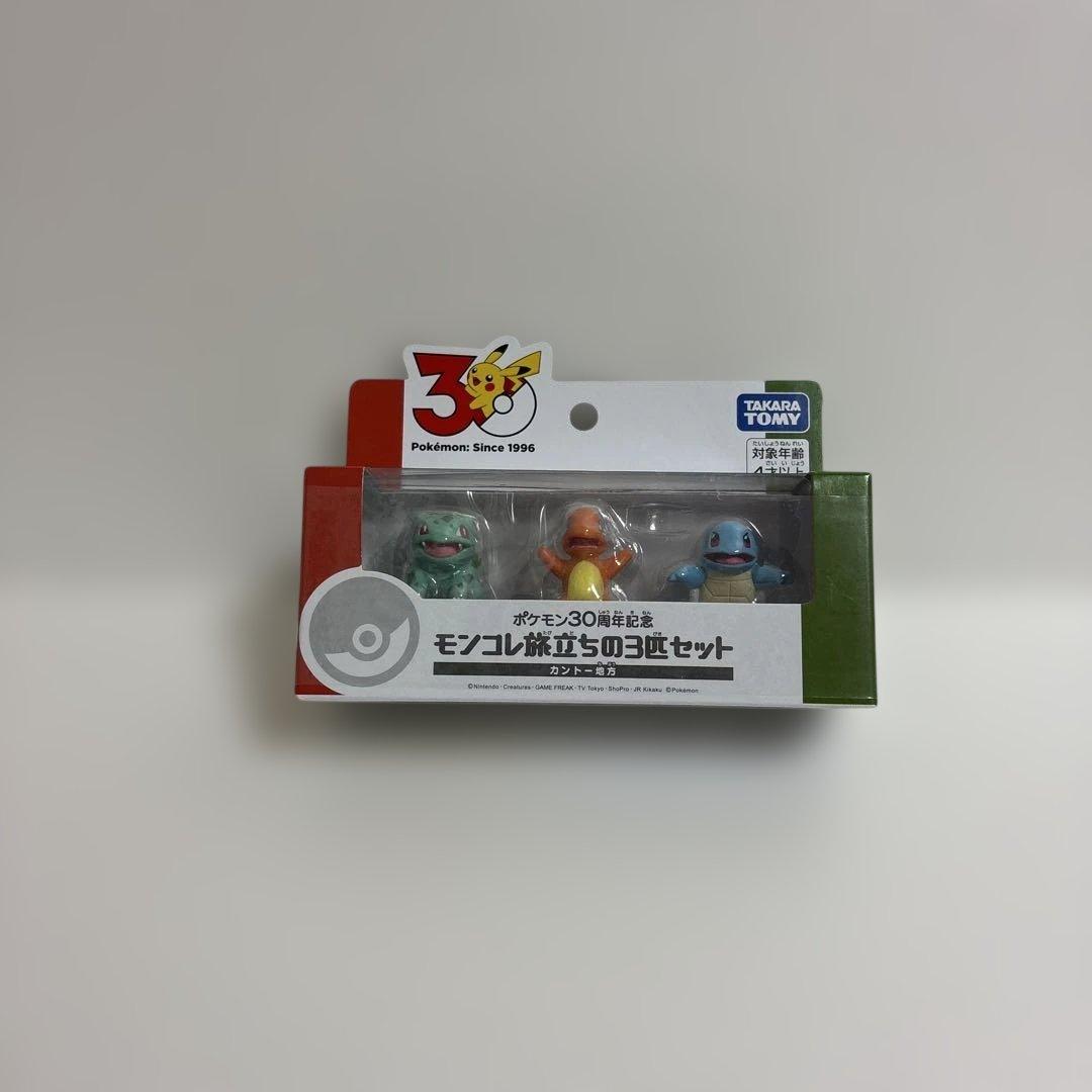 ポケモン３０周年記念 モンコレ旅立ちの３匹セット コンプリート ９種