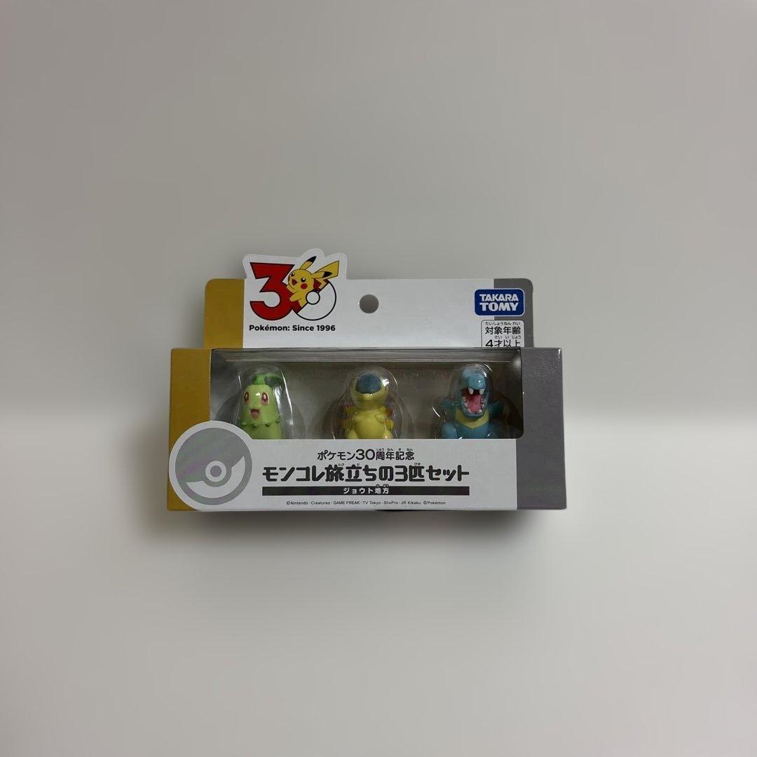 ポケモン３０周年記念 モンコレ旅立ちの３匹セット コンプリート ９種