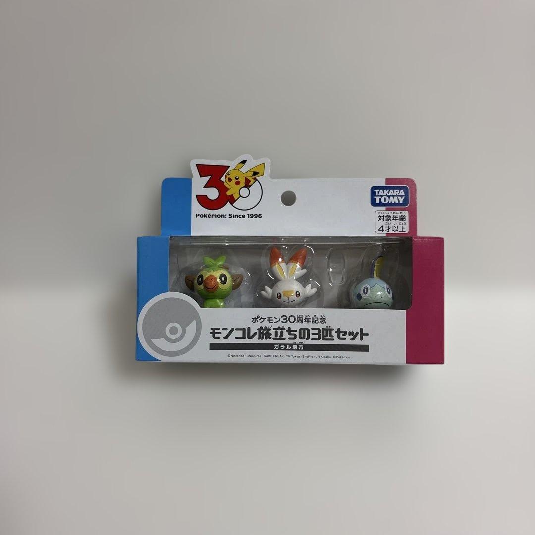 ポケモン３０周年記念 モンコレ旅立ちの３匹セット コンプリート ９種