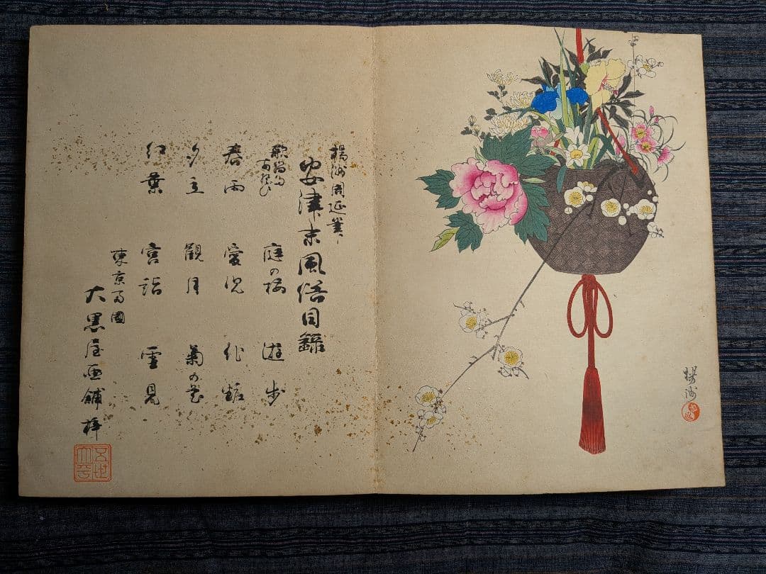 浮世絵 「安津未風俗図録」 12画 絵師 楊洲周延 版元大黒屋 松木平吉