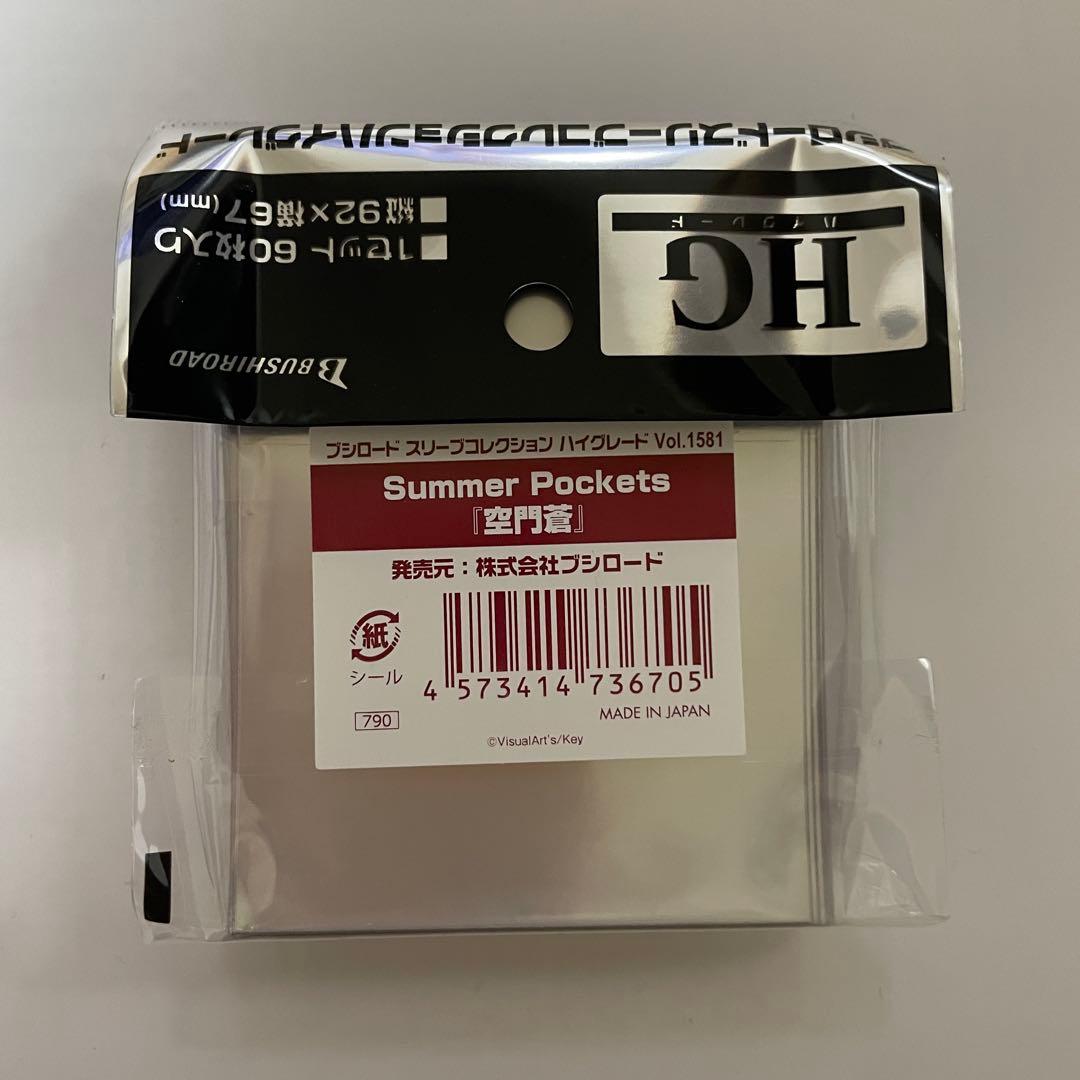 空門蒼　Summer Pockets サマポケ　スリーブ　新品未開封