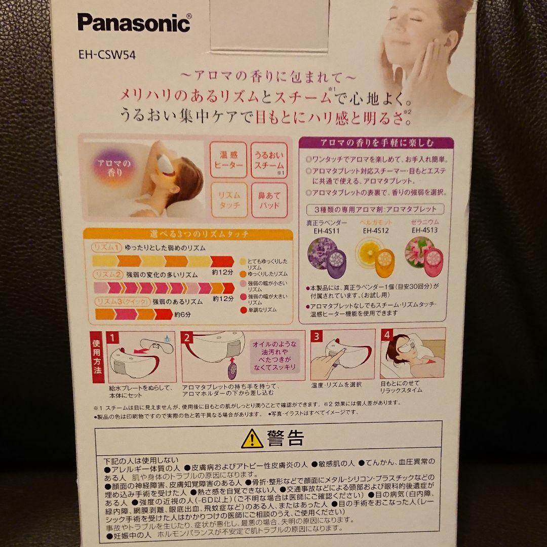 ⭐Panasonic EH-CSW54-P☆目もとエステ