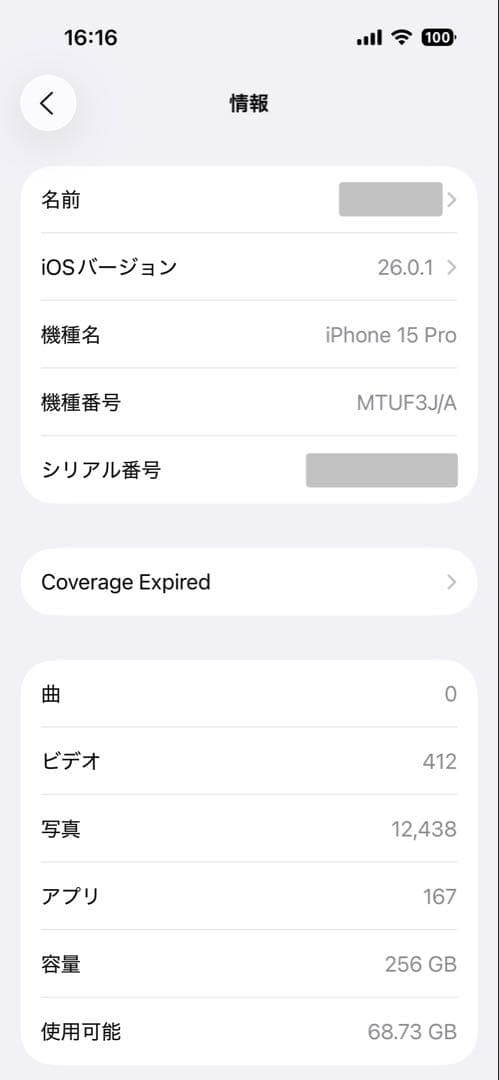 iPhone 15 Pro ナチュラルチタニウム 256GB