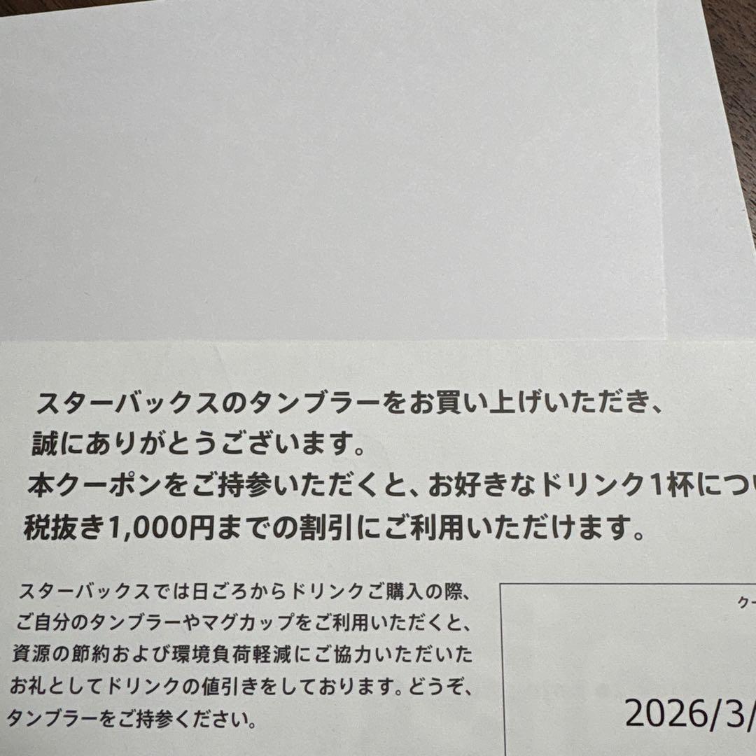 【ドリンクチケット付】スターバックス ステンレスボトル STANLEY ベージュ