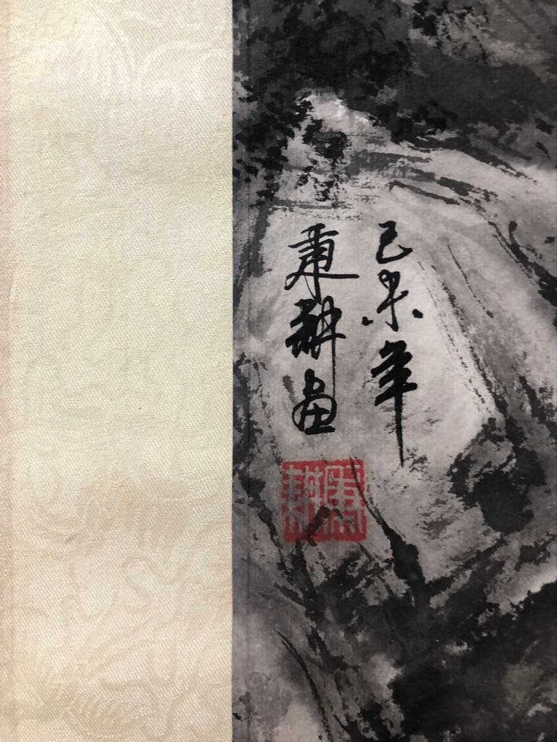 掛け軸　中国美術 秉耕絵［墨山水図］紙本 28!