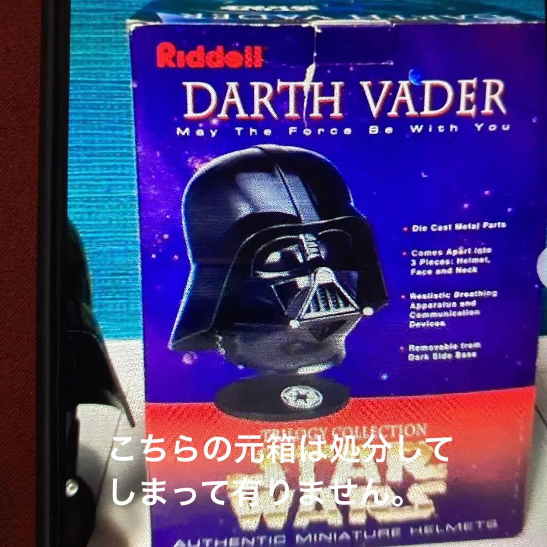 ライデル製スターウォーズダース・ベイダー　ミニチュアヘルメット(箱無しルース品)