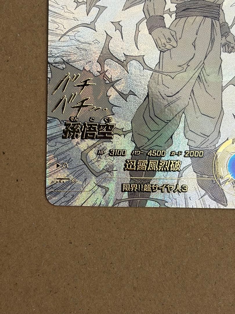 【線なし極美品】孫悟空 GDR★ パラレル APT-006 アドバンスパック