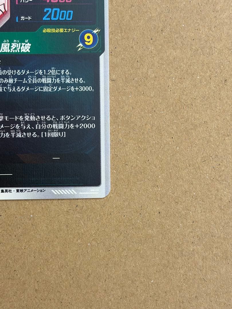 【線なし極美品】孫悟空 GDR★ パラレル APT-006 アドバンスパック