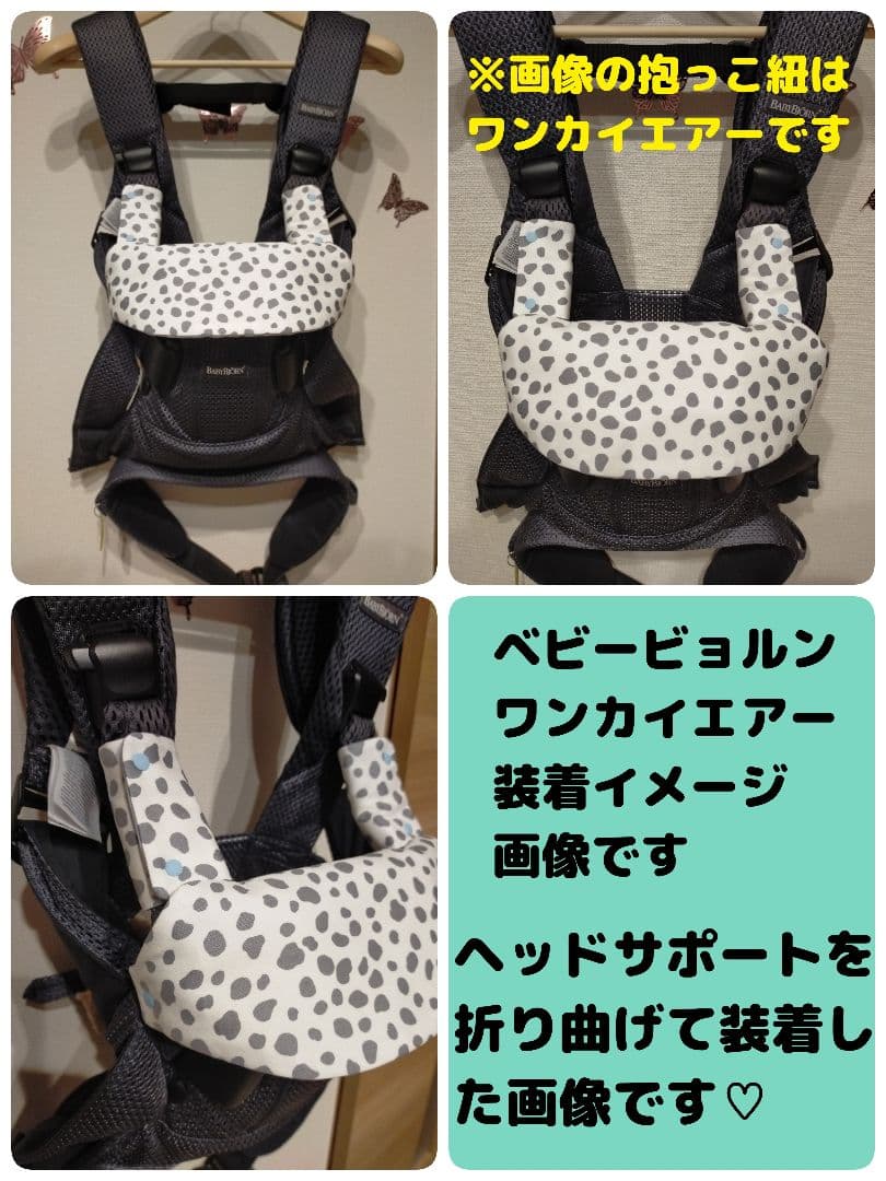 ベビービョルン　ワンカイ　ワンカイエアー専用　よだれカバー　オーダー受付中
