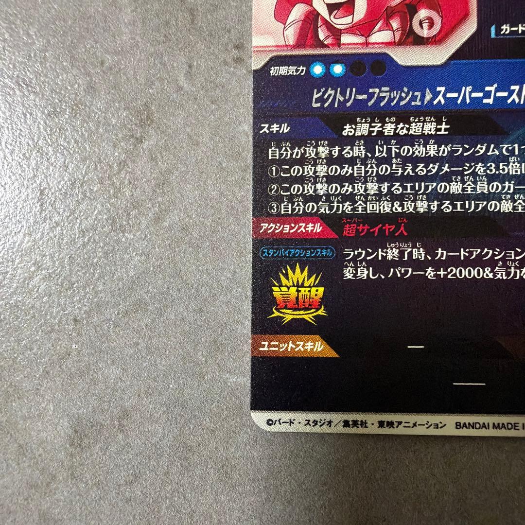 こ*け様 sdv6-040 パラレル　ゴテンクス　ドラゴンボールスーパーダイバー