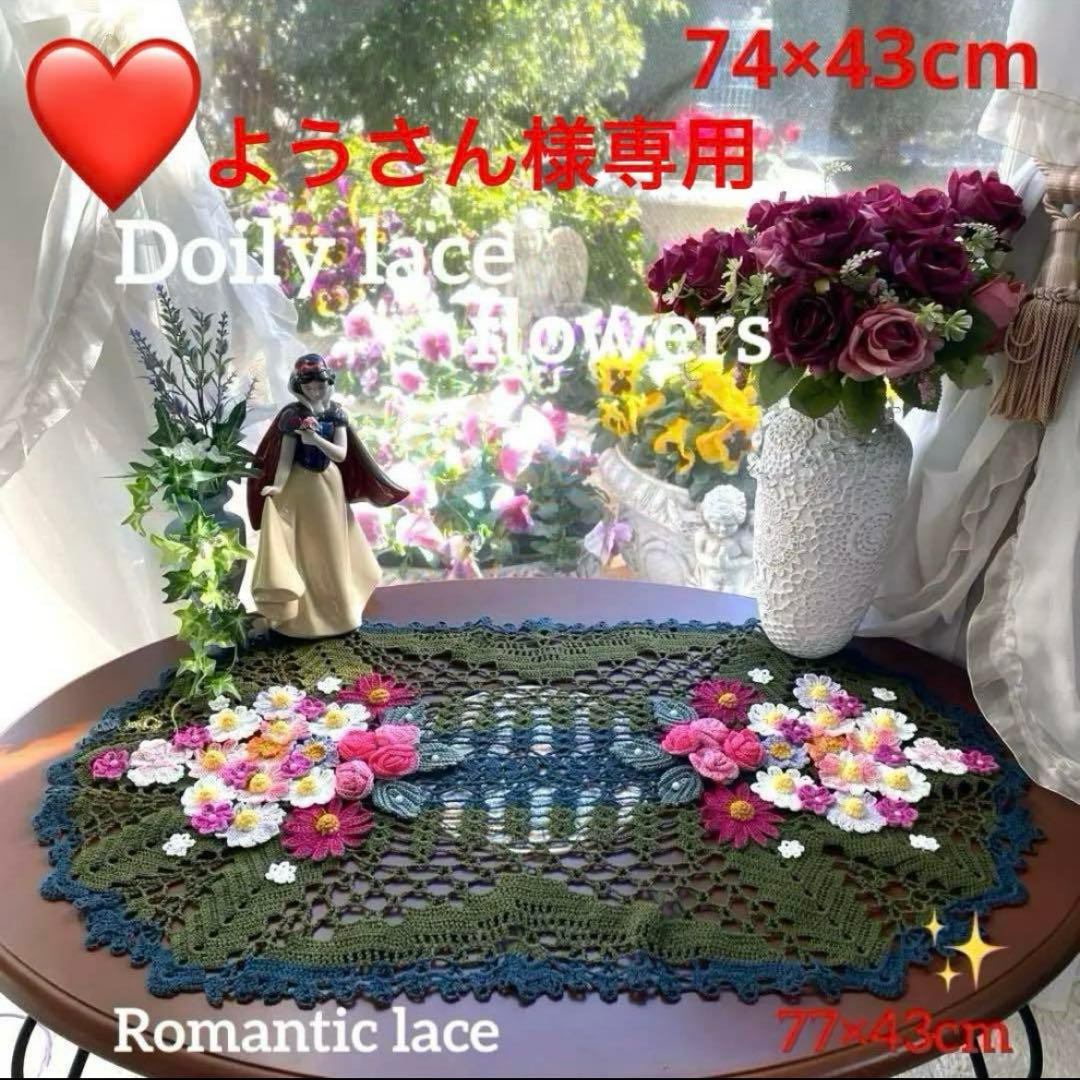 ドイリー1149❤️華麗な薔薇の花園とパールビーズのドイリー✨