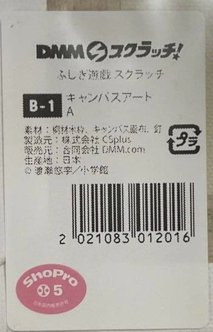 ふしぎ遊戯　DMMスクラッチ　キャンパスアート