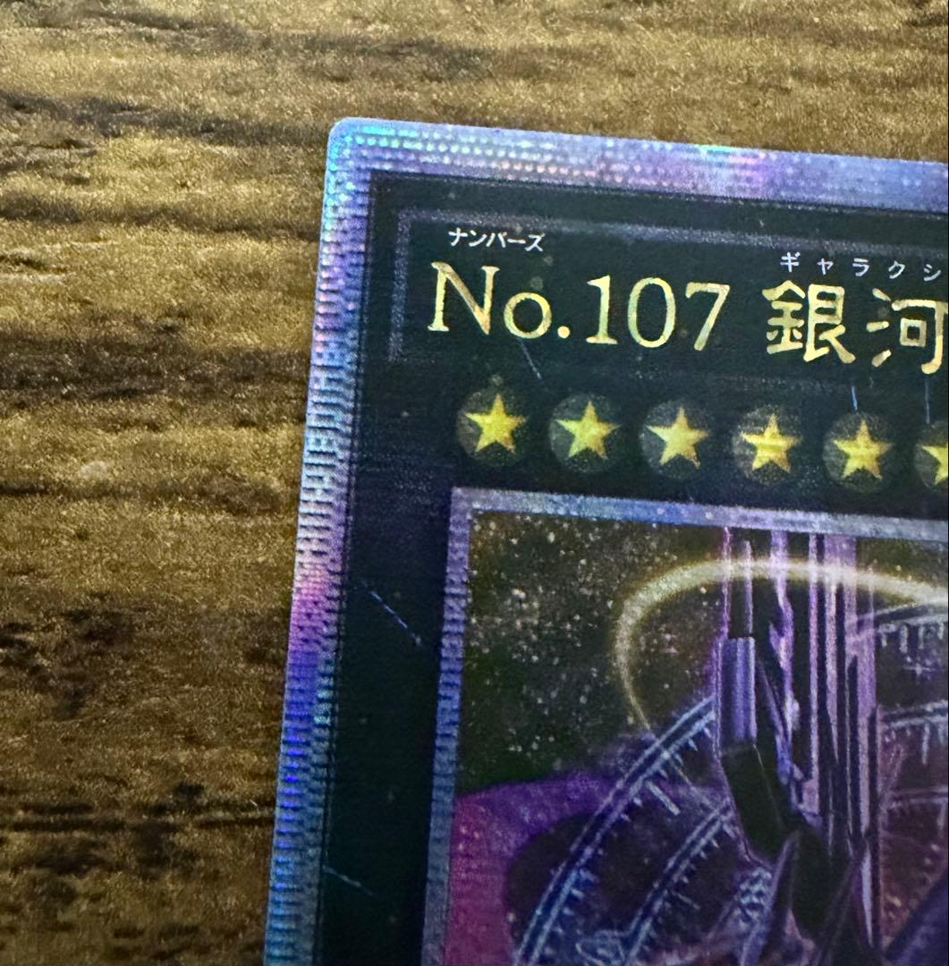 No.107 銀河眼の時空竜 25th イラスト違い