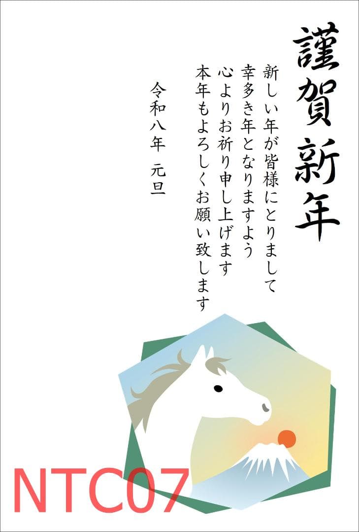 60枚☆年賀はがき使用 年賀状 NTC07
