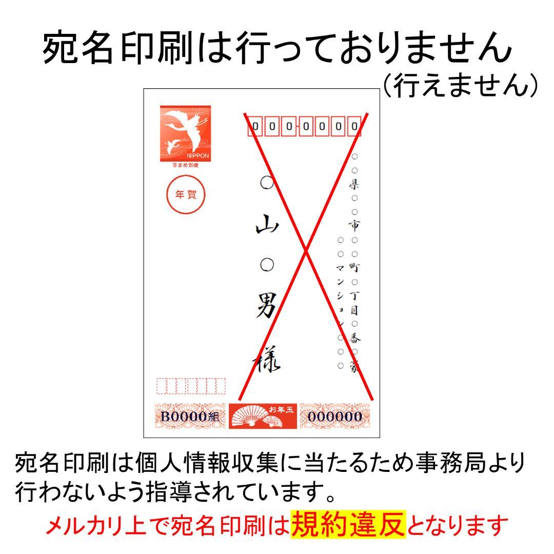 60枚☆年賀はがき使用 年賀状 NTC07