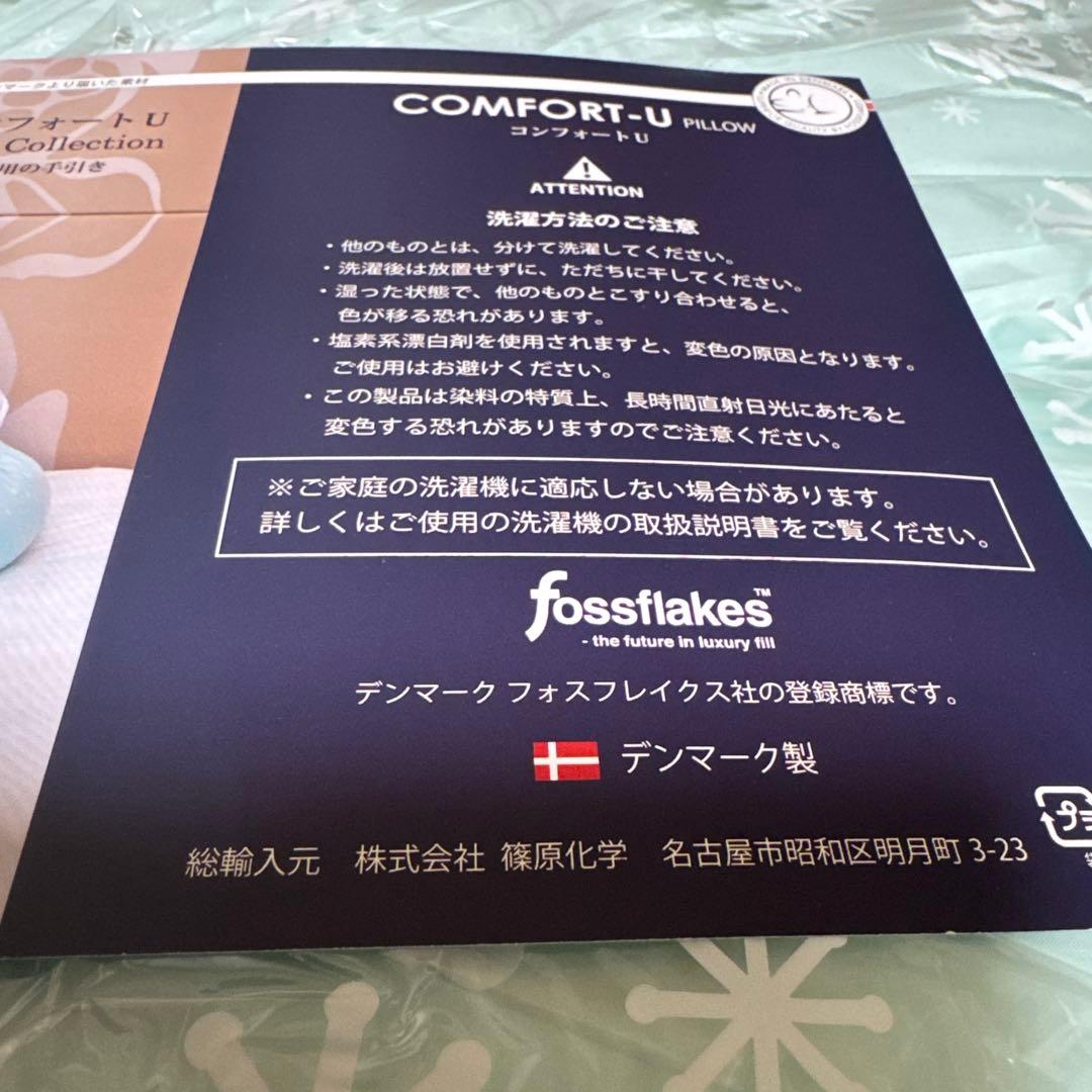 新品未使用　フォスフレイクス 全身サポート抱き枕 コンフォートユー