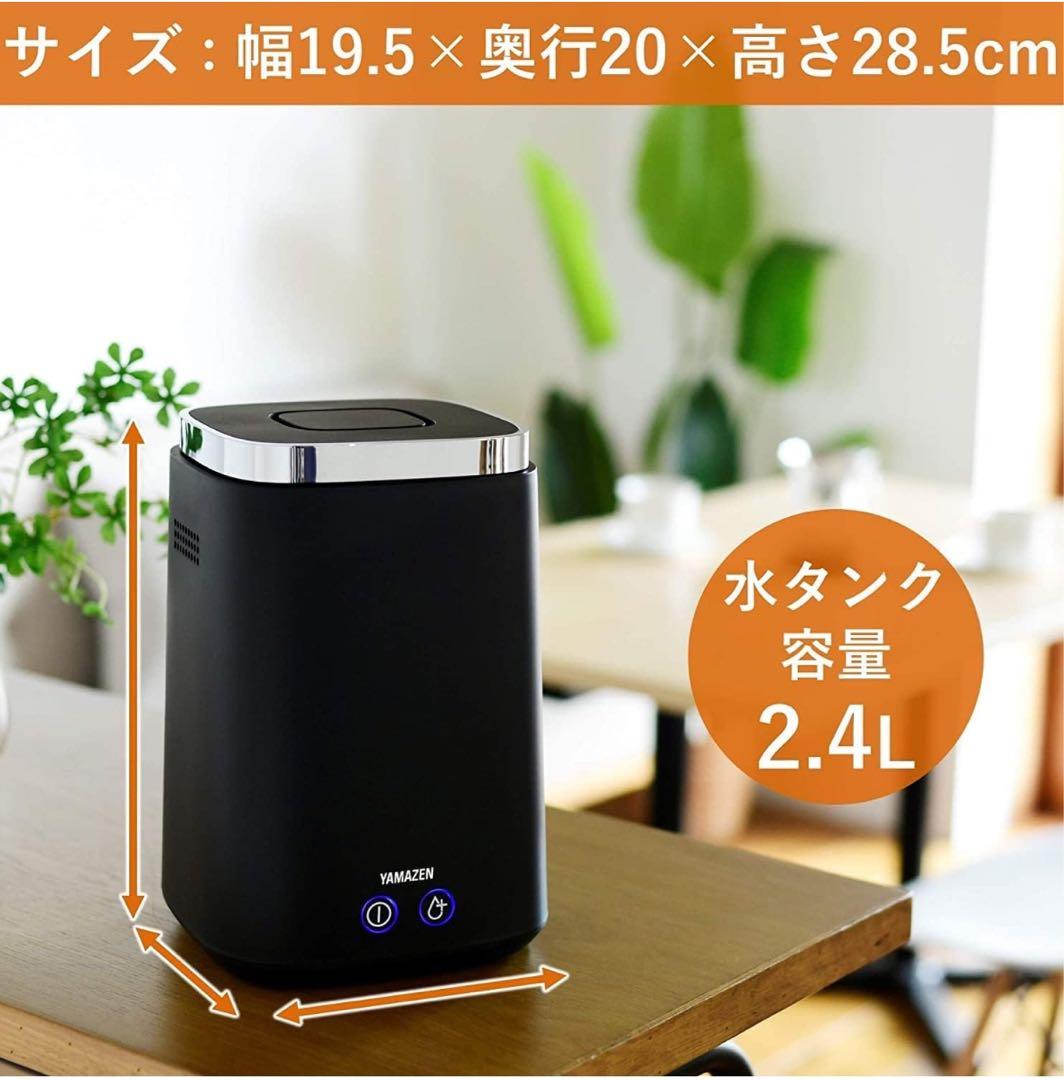 YAMAZEN スチーム加湿器 2.4L 山善　KS-J242(B)